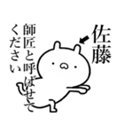 【佐藤】が使う☆しこたま煽るスタンプ（個別スタンプ：32）