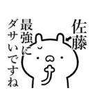 【佐藤】が使う☆しこたま煽るスタンプ（個別スタンプ：33）