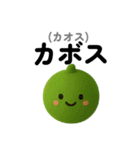 ゆるふわ 果物 野菜 ダジャレスタンプ3（個別スタンプ：23）