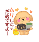 トイプードルの優しい言葉「秋・冬」（個別スタンプ：16）