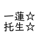 笑止☆千万☆（個別スタンプ：9）