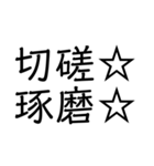 笑止☆千万☆（個別スタンプ：11）