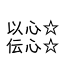 笑止☆千万☆（個別スタンプ：17）