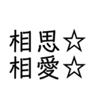 笑止☆千万☆（個別スタンプ：20）