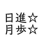 笑止☆千万☆（個別スタンプ：22）