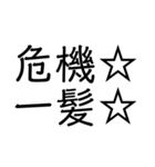 笑止☆千万☆（個別スタンプ：29）