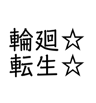 笑止☆千万☆（個別スタンプ：32）