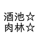 笑止☆千万☆（個別スタンプ：34）