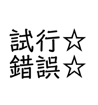 笑止☆千万☆（個別スタンプ：40）