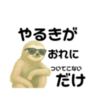 ナマケモノおれのやる気〜2（個別スタンプ：3）