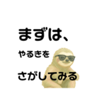 ナマケモノおれのやる気〜2（個別スタンプ：5）