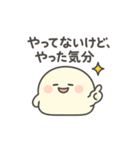 しろもちくん 〜がんばらない日〜（個別スタンプ：2）
