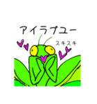 カマキリさんの日常会話（個別スタンプ：11）