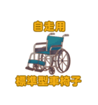 車椅子・歩行器の種類 リハビリ 福祉用具（個別スタンプ：1）