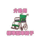 車椅子・歩行器の種類 リハビリ 福祉用具（個別スタンプ：2）