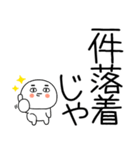 お目めぱっちり武士語くんスタンプ☆彡☆彡（個別スタンプ：12）