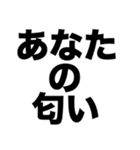 匂いやばい（個別スタンプ：2）
