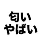 匂いやばい（個別スタンプ：8）