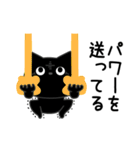 ぼく黒猫ポジティブ返信（個別スタンプ：1）