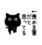 ぼく黒猫ポジティブ返信（個別スタンプ：5）