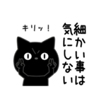 ぼく黒猫ポジティブ返信（個別スタンプ：6）