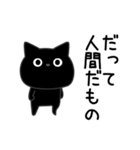 ぼく黒猫ポジティブ返信（個別スタンプ：13）