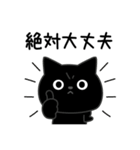 ぼく黒猫ポジティブ返信（個別スタンプ：18）