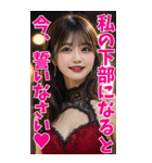 【BIG】キャバ嬢の誘惑と罵倒＠大人の会話（個別スタンプ：12）