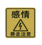 おもしろい標識スランプ（個別スタンプ：1）