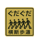 おもしろい標識スランプ（個別スタンプ：4）