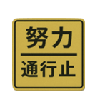 おもしろい標識スランプ（個別スタンプ：10）