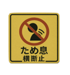 おもしろい標識スランプ（個別スタンプ：17）