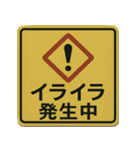おもしろい標識スランプ（個別スタンプ：18）