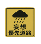 おもしろい標識スランプ（個別スタンプ：19）