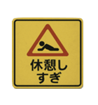 おもしろい標識スランプ（個別スタンプ：21）