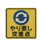 おもしろい標識スランプ（個別スタンプ：24）