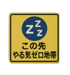 おもしろい標識スランプ（個別スタンプ：27）