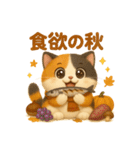 ほっこり秋の三毛ねこスタンプ（個別スタンプ：9）