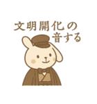 ゆるうさ文明開化スタンプ帳（個別スタンプ：4）