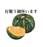 【ビジネス敬語】 国産かぼちゃ（個別スタンプ：1）