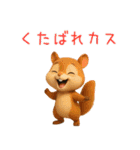 【3D動物】ゆる～い日常会話向けスタンプ（個別スタンプ：4）