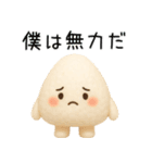 【ゆる～い】3Dおにぎり＠日常会話（個別スタンプ：24）