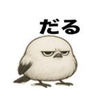 太々しい鳥（シマエナガ）（個別スタンプ：4）