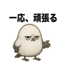 太々しい鳥（シマエナガ）（個別スタンプ：9）