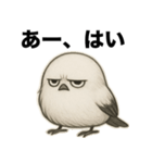 太々しい鳥（シマエナガ）（個別スタンプ：16）