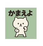 かまちょねこ。（個別スタンプ：14）