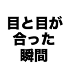 運命感じました（個別スタンプ：1）
