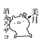 【美月】が使う☆しこたま煽るスタンプ（個別スタンプ：7）