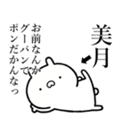【美月】が使う☆しこたま煽るスタンプ（個別スタンプ：11）