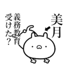 【美月】が使う☆しこたま煽るスタンプ（個別スタンプ：13）